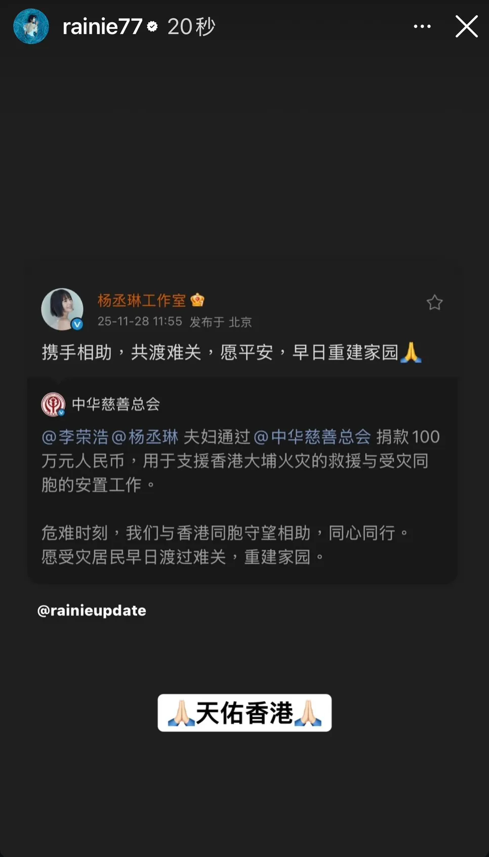 楊丞琳跟老公捐出善款救災。翻攝楊丞琳IG限動