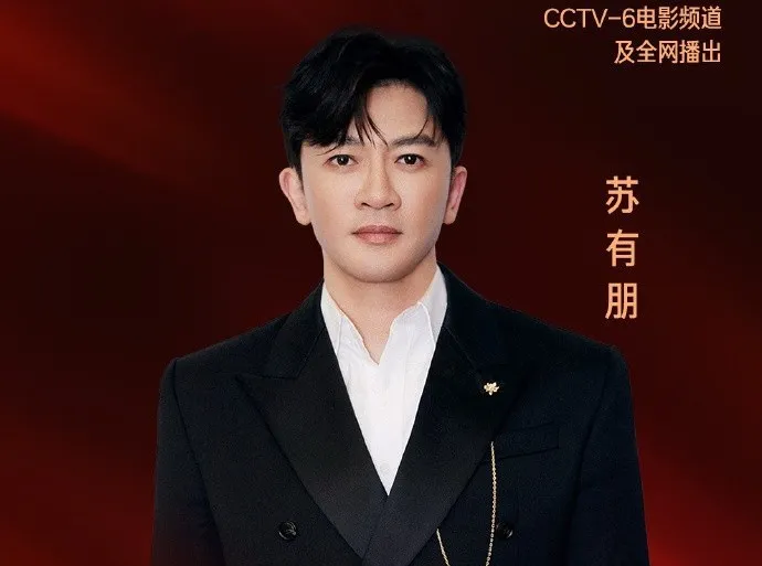 苏有朋担任金鸡奖颁奖典礼主持人。翻摄中国电影报导微博
