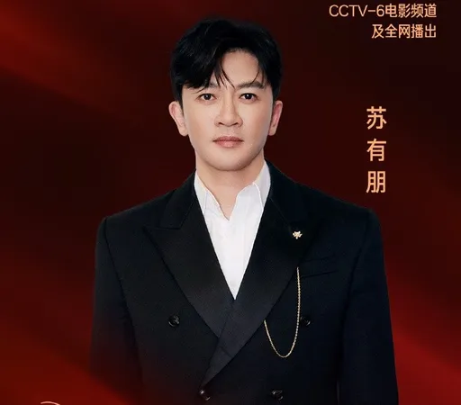 蘇有朋2度主持金雞獎頒獎典禮　林依晨吴慷仁擔任華語電影推介人