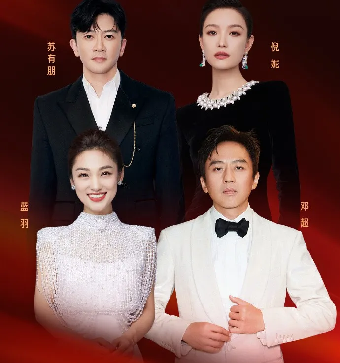 蘇有朋將與倪妮、鄧超及藍羽一起主持。翻攝中國電影報導微博
