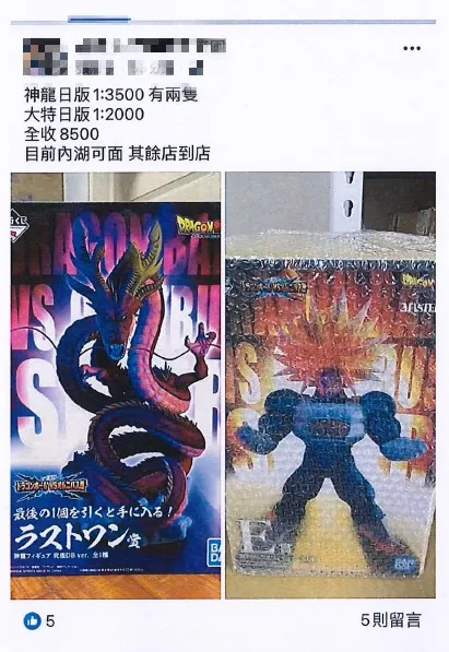 嫌犯刊登动漫公仔贩售广告。翻摄画面