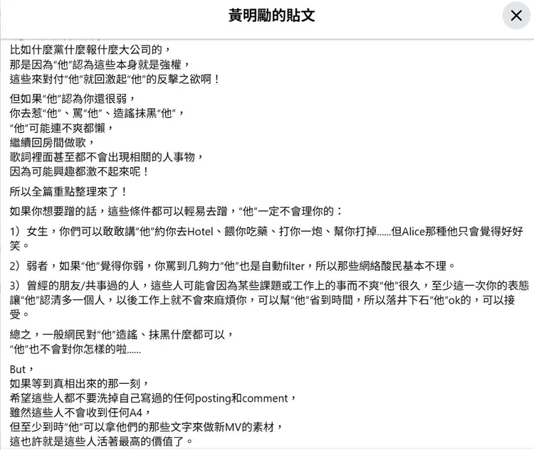 黃明勵發長文，諷刺大家盡量蹭黃明志，最終黃明志會證明清白。翻攝黃明勵臉書