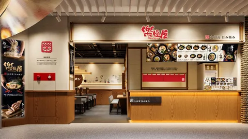 乐面屋美丽华店庆开幕拉面配料1元加倍　对中姓名豚骨拉面5折