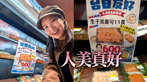 台灣美女議員挺日水產　紅到日本去！網歪樓：好可愛