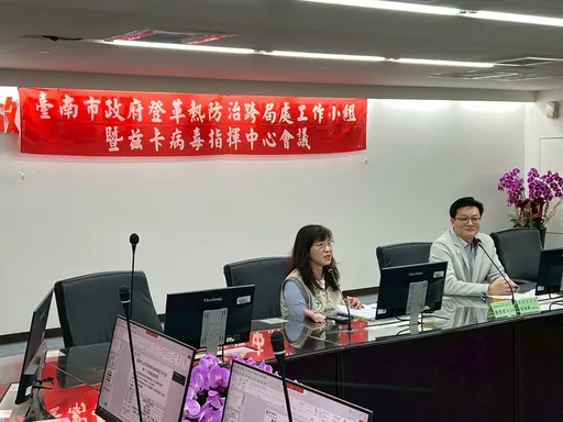 登革热降温不轻忽！南市府跨局处防治会议　精进防疫研拟境外移入对策