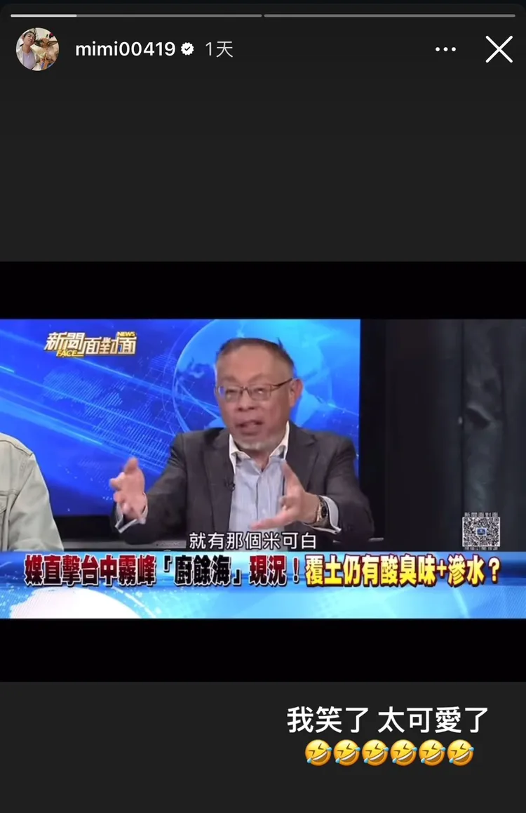 范世平口誤把米格魯講成米可白。翻攝自米可白IG