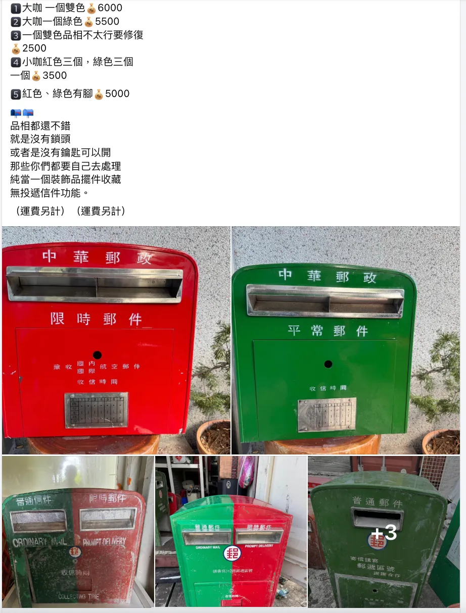 有民眾發現花蓮光復災後部分郵筒直接被公開拍賣，每個最高開價6000元。翻攝自臉書社團