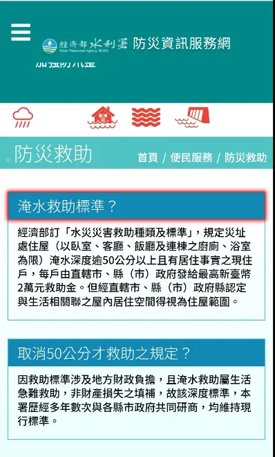 民众住家淹水可向政府申请补助。