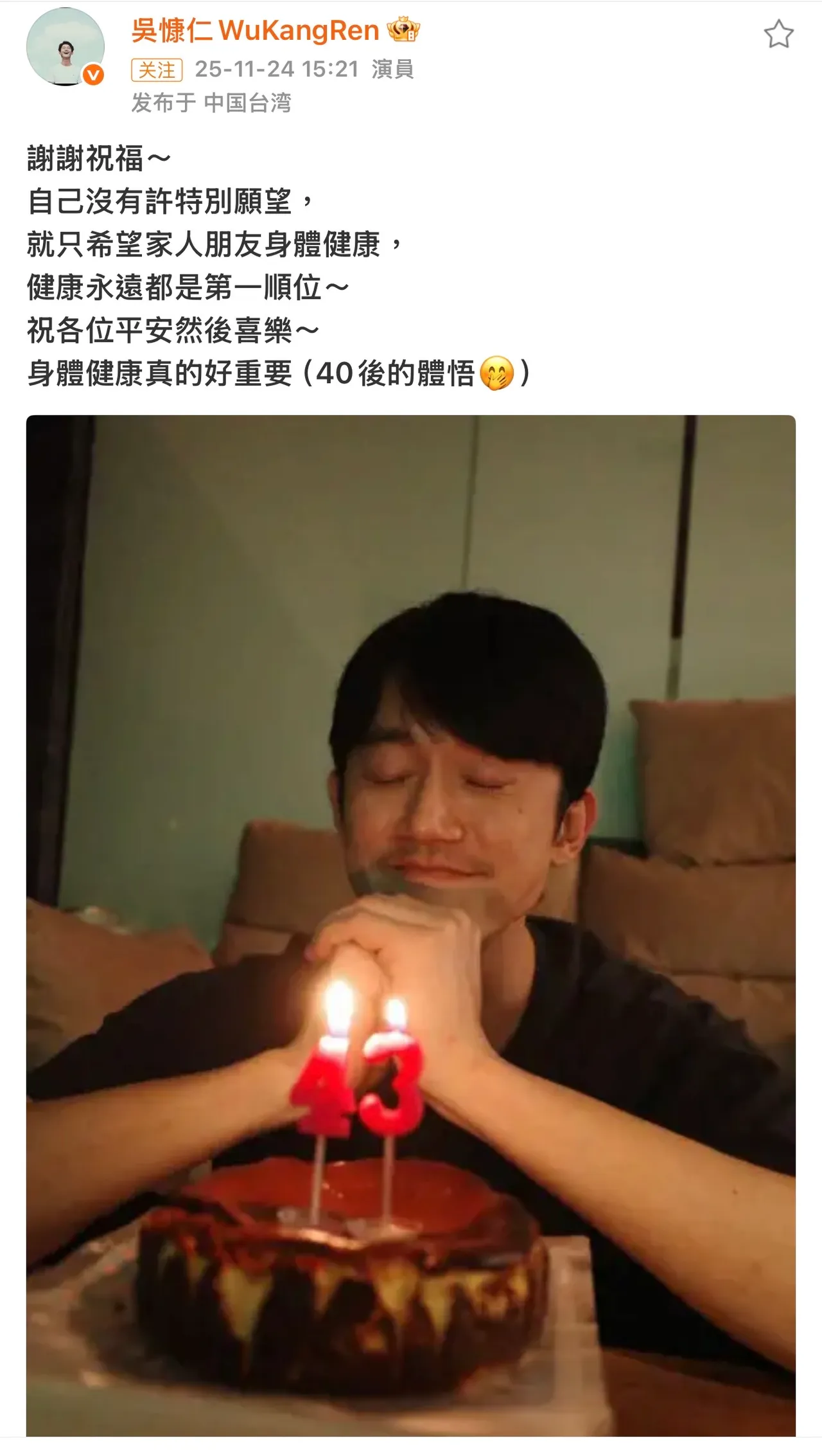 吴慷仁发庆生文，地理位置被发现悄然返台。翻摄微博