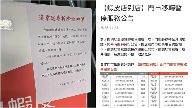 佳里區的蝦皮店到店智取門市被發現是違建，如今要被強制拆除。翻攝自臉書社團「佳里興大小事」