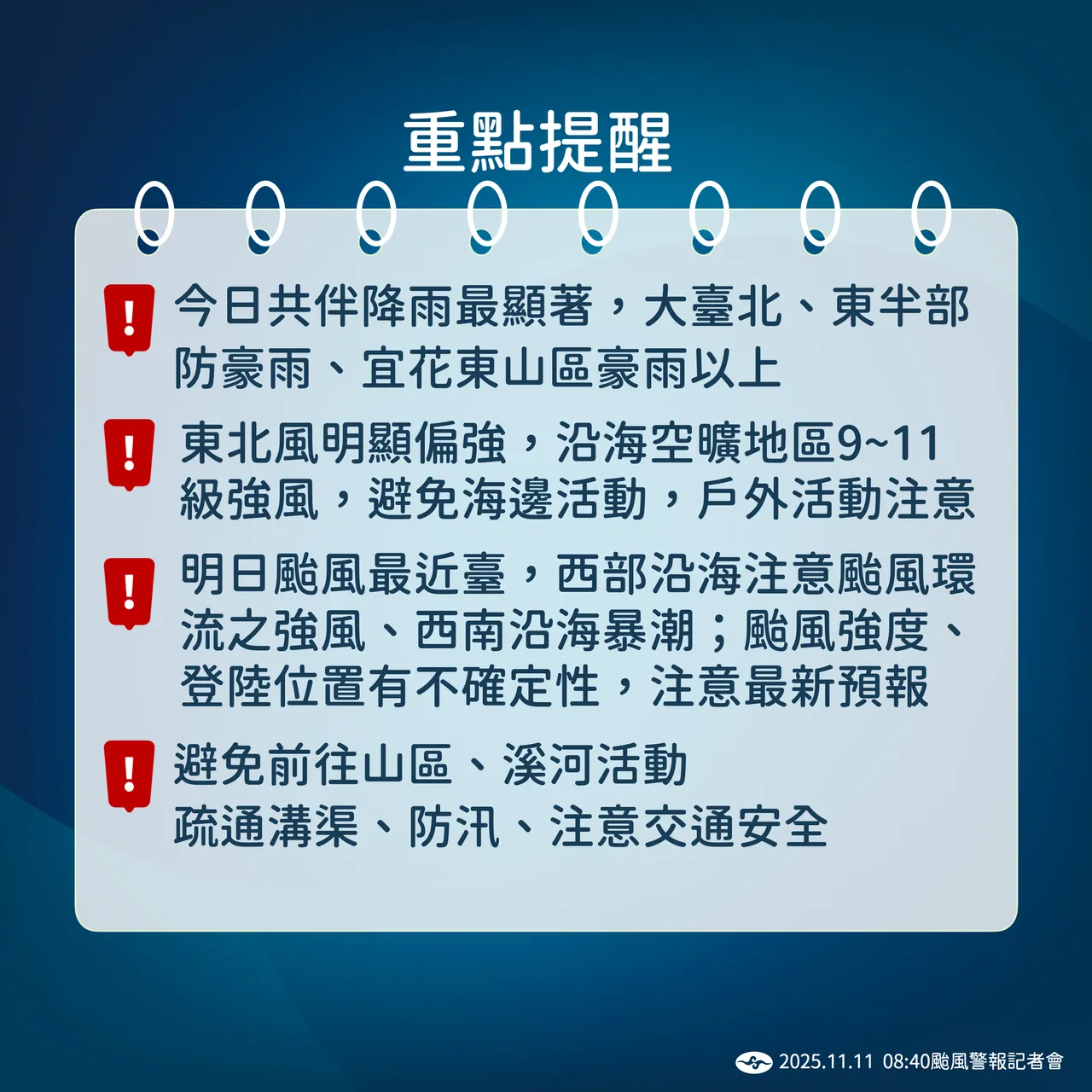 天气提醒。气象署提供