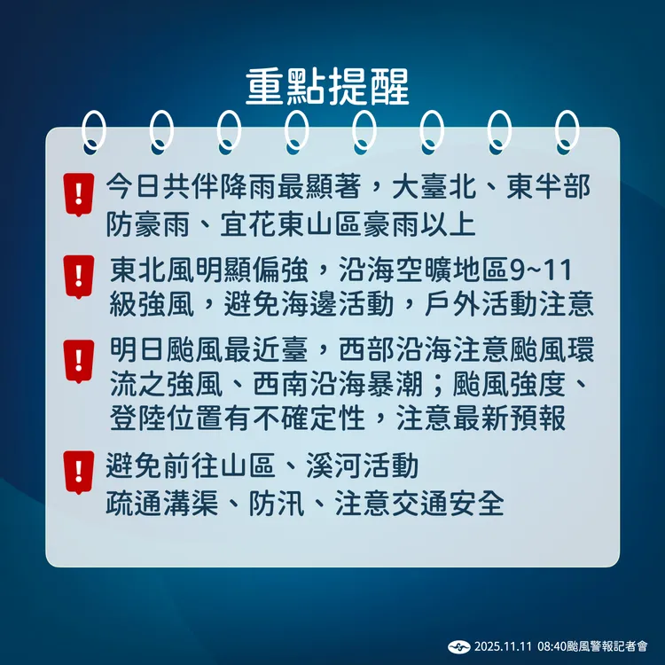 天氣提醒。氣象署提供
