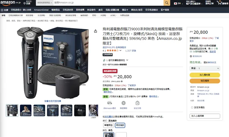 飛利浦電鬍刀價格直接砍半。翻攝自官網