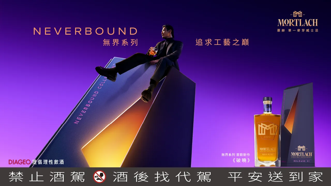 这瓶有肉香！慕赫《破晓》限量登场　咸香与红果交织的晨光风味