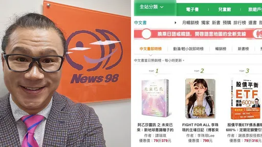 股市專家新書攻暢銷榜第三　輸給她喊「認了」：我也買了一本
