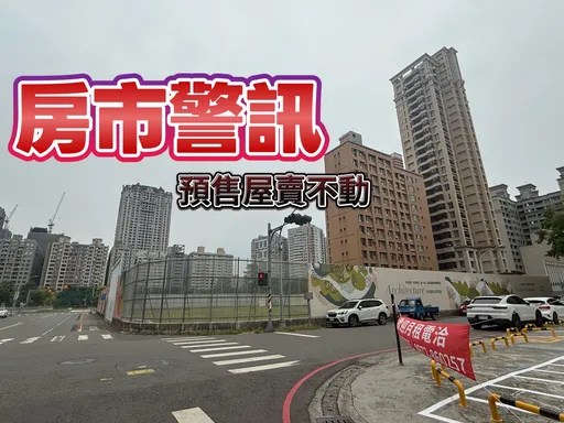 9月全台預售屋僅賣2084戶　小建商首當其衝恐斷金流倒閉