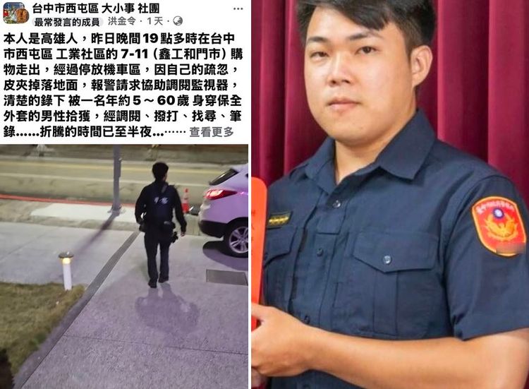 情侶遺失皮夾不夠油錢　台中暖警資助千元！霸氣「一句話」被推爆