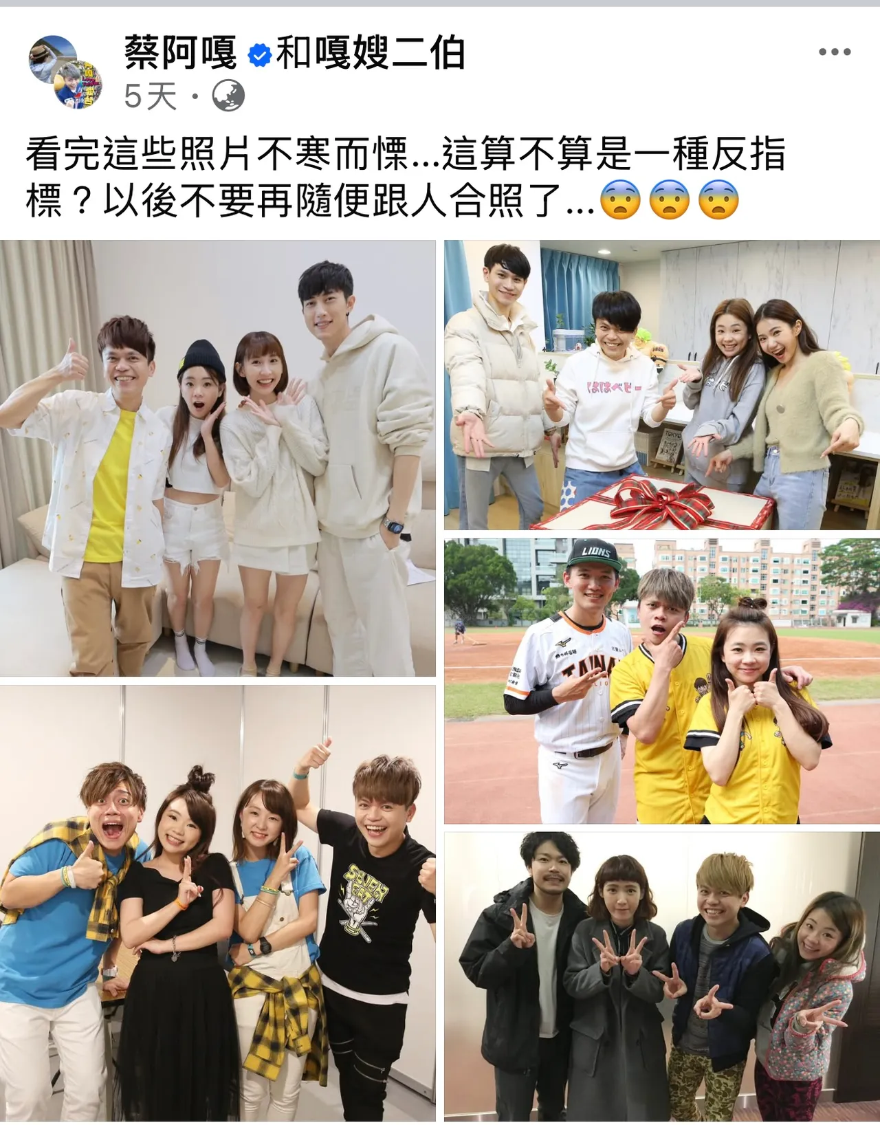 蔡阿嘎日前秀出感情出状况的情人跟夫妻。翻摄蔡阿嘎脸书