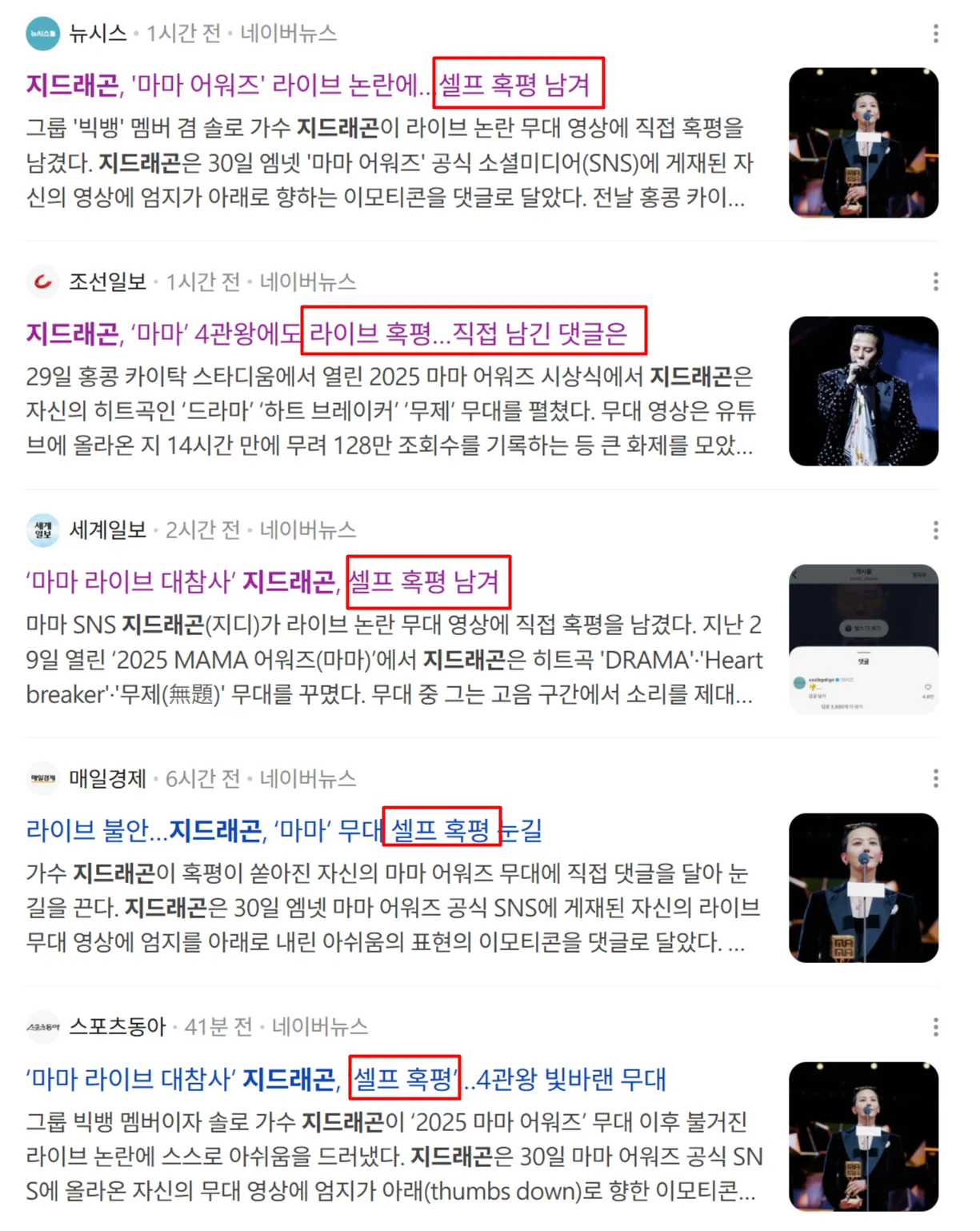 韓國媒體大部分都認為GD是為自己的表演感到失望，倒讚符號是自我負評。翻攝naver