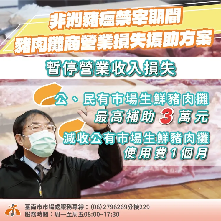 為守護豬肉產業鏈，地方與中央攜手援助業者。市府提供