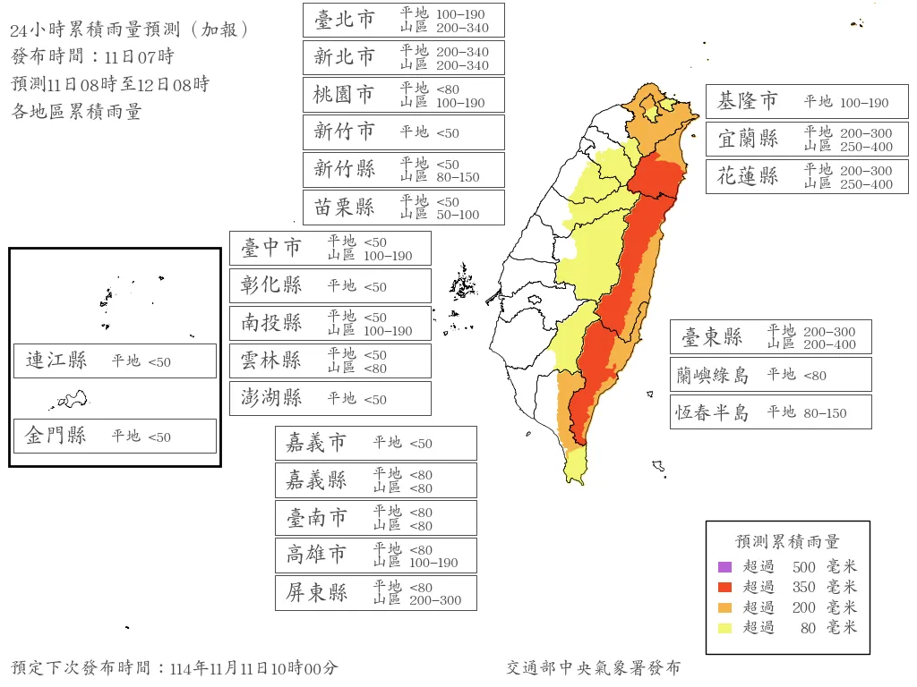 24小时累积雨量预报。中央气象署