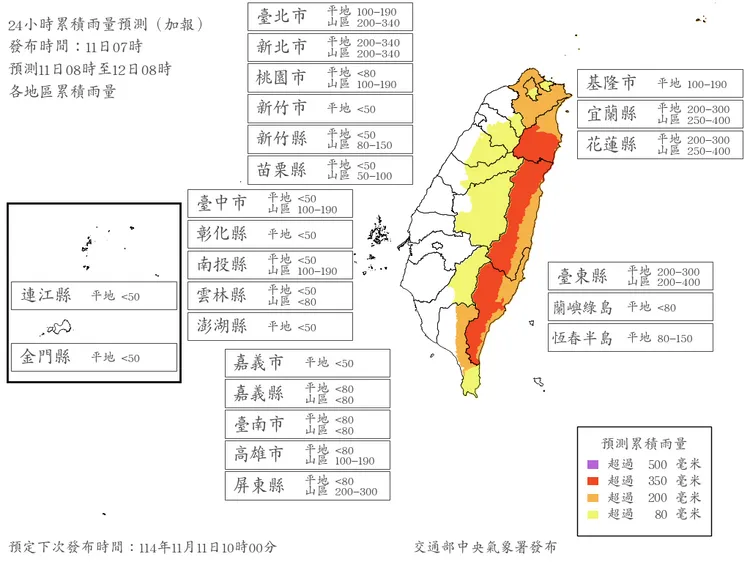 24小時累積雨量預報。中央氣象署