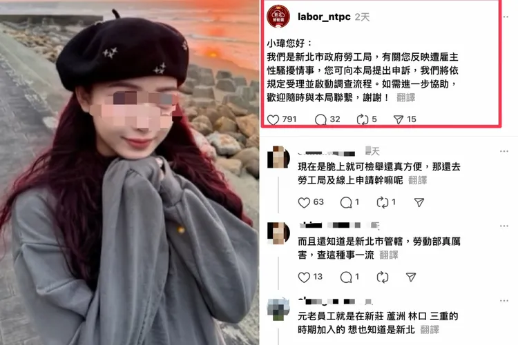 新北劳工局正妹小编透过网路平台留言，尝试与遭馆长陈之汉性骚扰的员工小伟联系，但至今三天都没下文。翻摄自Threads