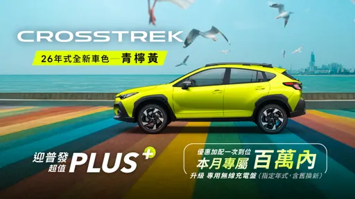 Crosstrek、Outback双料获奖　SUBARU推11月购车优惠专案