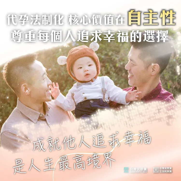 一对台湾男同志伴侣赴墨西哥代孕、迎来4名新生儿，在社群分享影片引爆舆论争议。示意图，翻摄自民众党团脸书