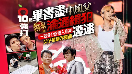 獨家｜畢書盡中風父淪通緝犯遭逮　 一張身分證捲入刑案！ 父子情薄浮檯面（壹蘋10點強打）