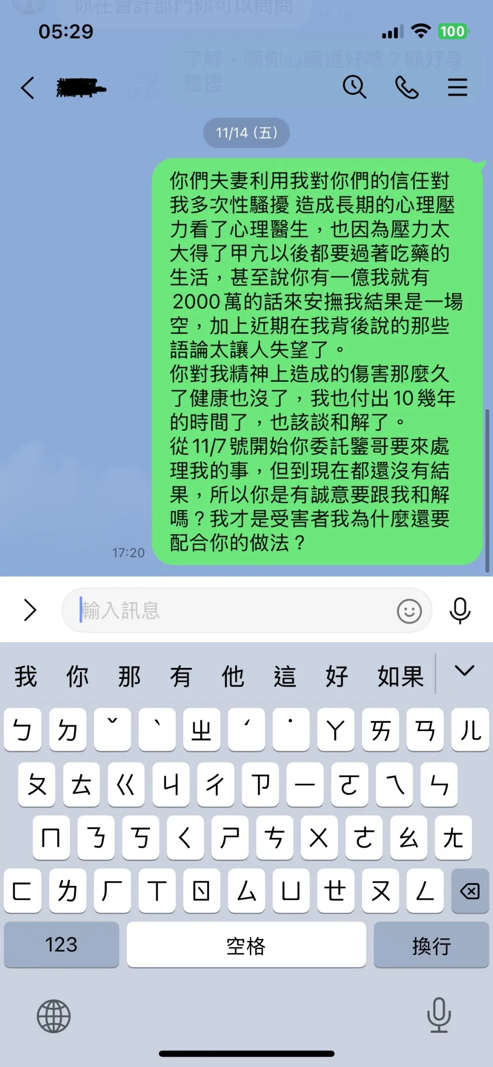 疑似特助小玮与馆长对质的私讯。翻摄Threads@fight0806