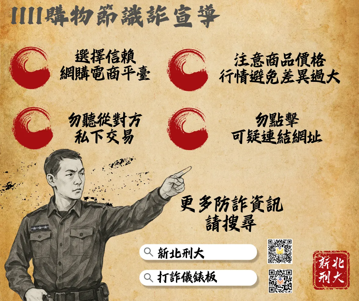 網路購物防詐四招。翻攝畫面