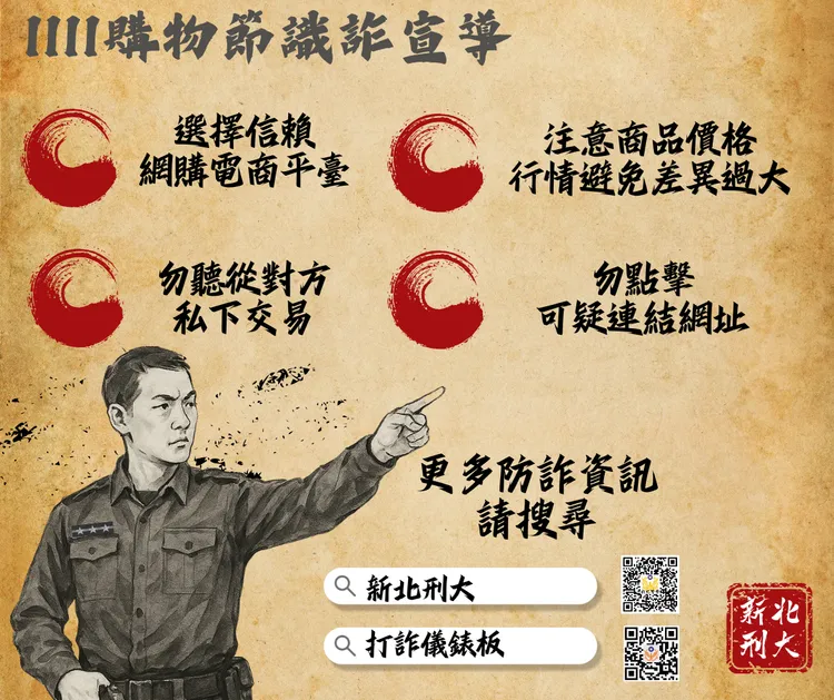 網路購物防詐四招。翻攝畫面