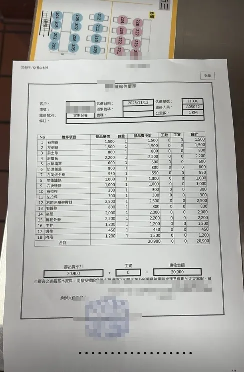女大生估价要20900元维修费。翻摄女大生IG