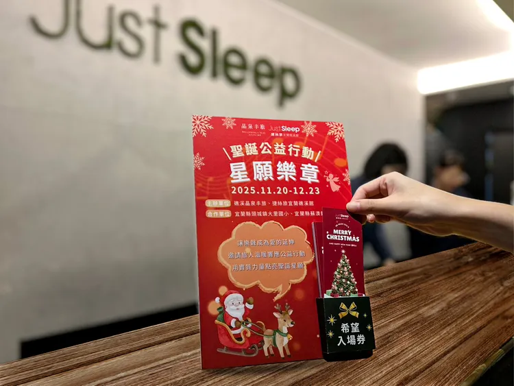 礁溪晶泉丰旅與捷絲旅宜蘭礁溪館首次攜手，以「星願樂章」為主題，為宜蘭縣永樂、大里兩所偏鄉小學的音樂社團發起公益募資。晶泉丰旅、捷絲旅提供