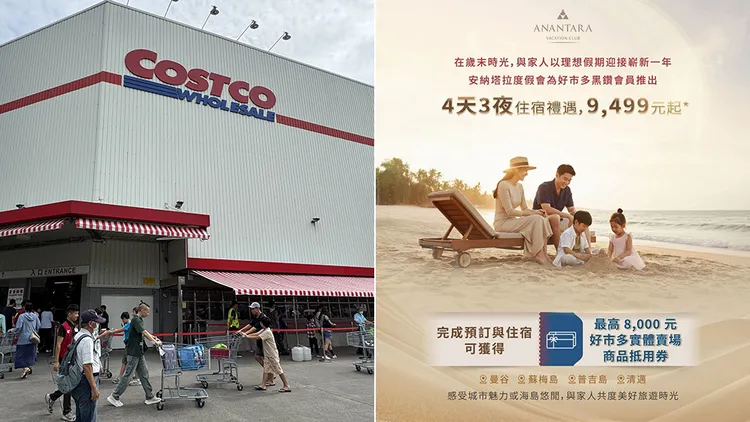 好市多推出黑钻卡会员专属旅游优惠。资料照片、翻摄自「Costco好市多 商品经验老实说」脸书