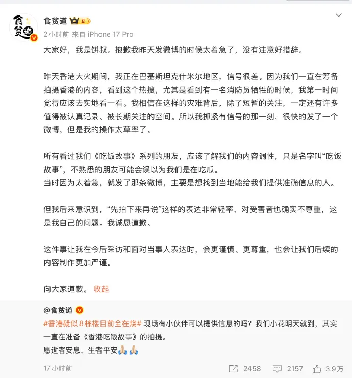 「食貧道」道歉聲明網友不買單。翻攝微博