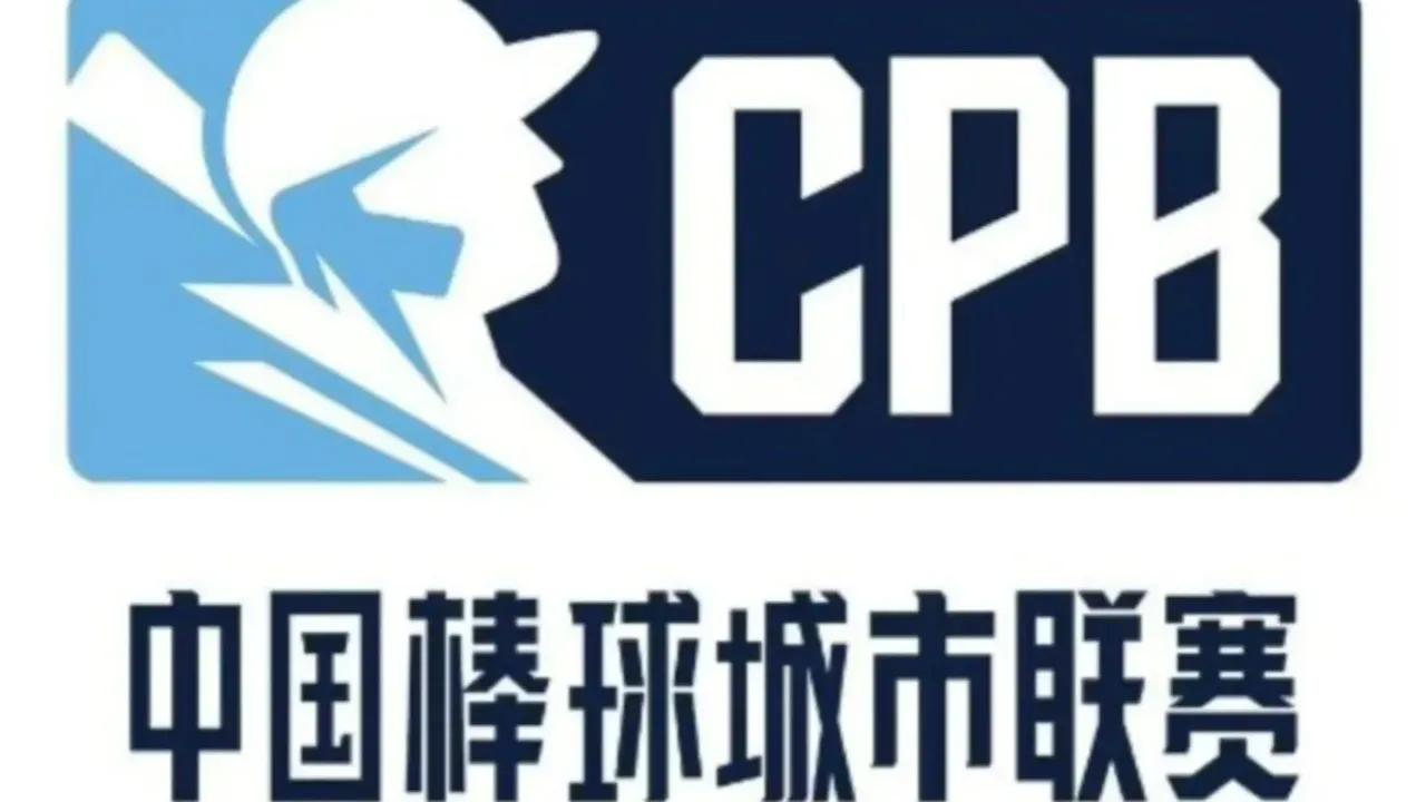 中国棒球联赛取消「每队至少10名台港澳球员」规定！原因曝光