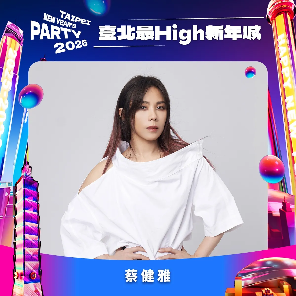 蔡健雅將現身台北最High新年城表演。台北市觀傳局提供