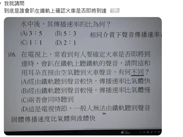 有網友看理化考題，詢問到底誰會趴在鐵軌上確認火車。翻攝自threads