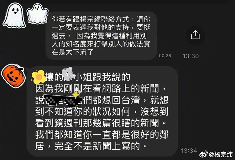 住戶私訊替楊宗緯抱不平。翻攝楊宗緯微博