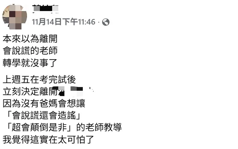 这名妈妈对于孩子的期中考数学成绩有意见，认为老师说谎、藏考卷，有网友也力挺要她投诉教育局。取自脸书