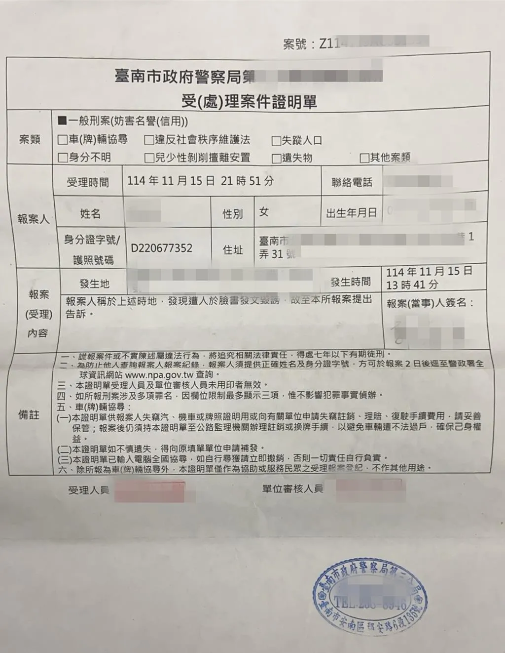 国小校长决定到辖区派出所提告，以讼止谤。翻摄照片
