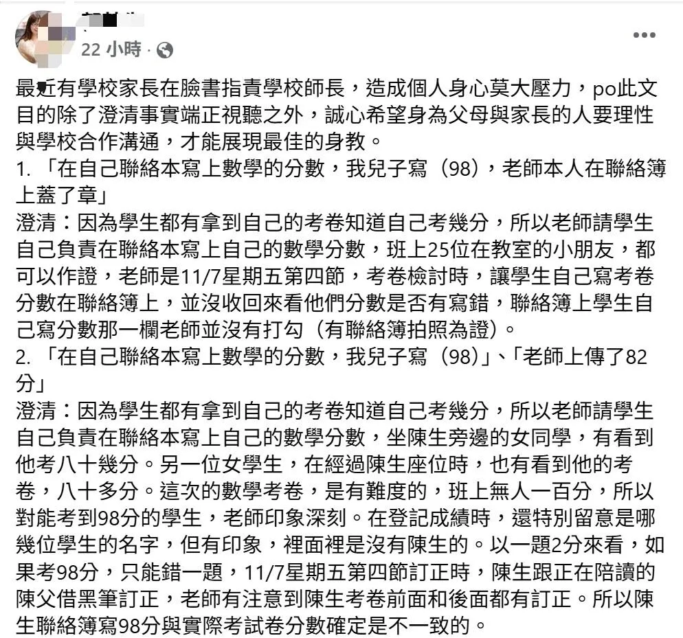 校长面对家长脸书发文，直接上脸书逐一澄清，说明状况与这名妈妈陈述不符。取自脸书