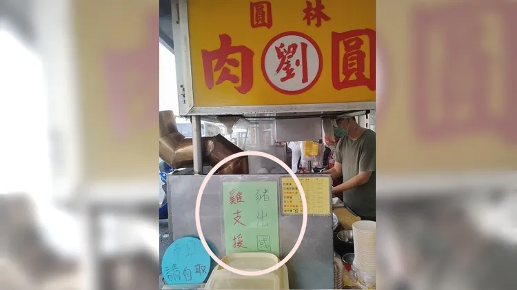 非洲猪瘟导致肉圆店没肉卖，猪肉因此换成鸡肉。翻摄自路上观察学院