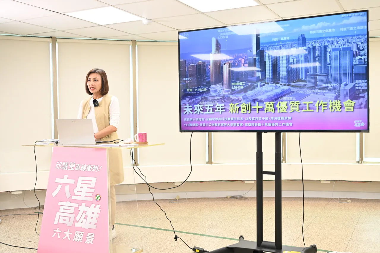 邱議瑩發表「樂業高雄」，將啟動「高雄創世紀任務」新創十萬優質工作機會。翻攝畫面