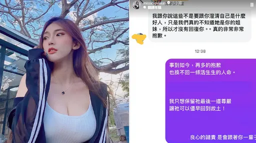 謝薇安秀出疑似黃明志獲釋後私訊！痛批「良心譴責會跟著你一輩子」