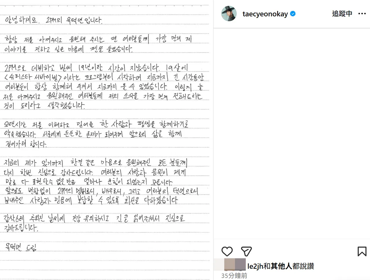 玉泽演公开亲笔信宣布结婚。翻摄玉泽演IG