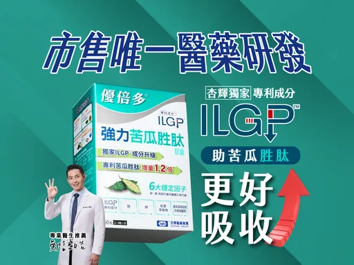 代谢健康成全民新革命！医师揭密苦瓜胜肽挑选关键：双路径代谢与好吸收比含量更重要