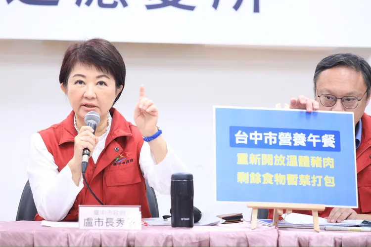 台中市长卢秀燕表示，台中校园午餐明起可使用台湾新鲜猪肉，但仍禁止打包剩余食物。市府提供